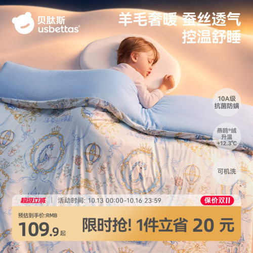 贝肽斯婴儿被子羊毛桑蚕丝四季被