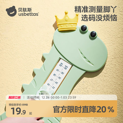 贝肽斯宝宝量脚测量仪