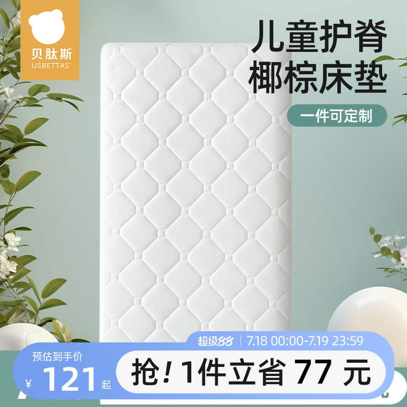 贝肽斯婴儿床垫新生儿专用拼接a类床垫子幼儿园宝宝儿童睡垫褥子