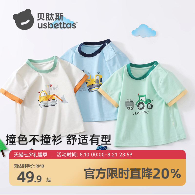 贝肽斯儿童短袖T恤新品夏季男童女童宝宝抗菌纯棉透气凉感上衣t恤