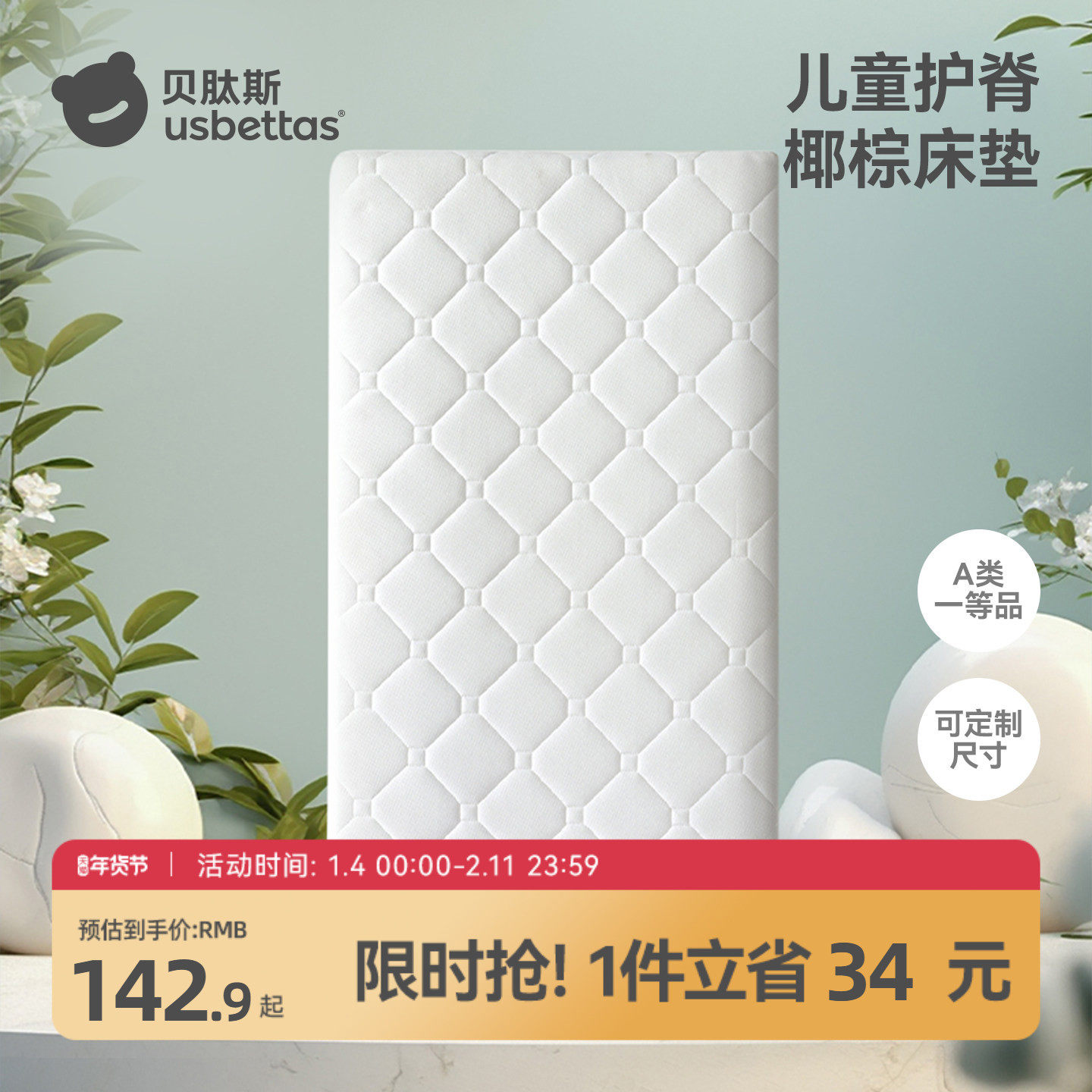 贝肽斯婴儿床垫天然椰棕宝宝乳胶拼接床垫儿童专用幼儿园床褥定制,婴童用品,婴童床垫,淘宝优惠券,粉丝福利购,淘宝优惠卷