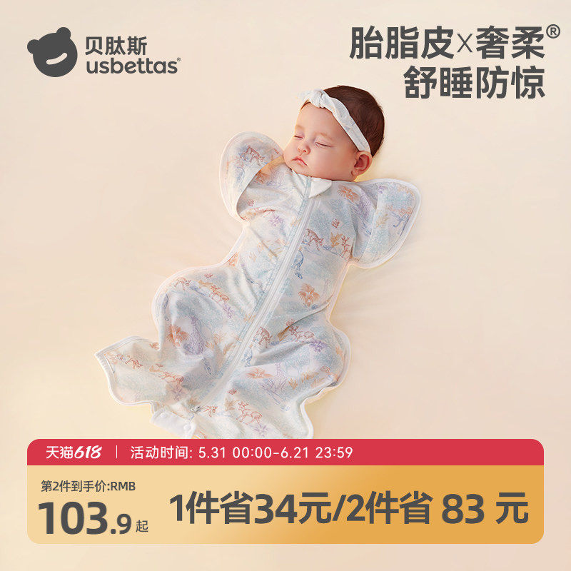 贝肽斯[胎脂皮]婴儿防惊跳睡袋宝宝投降式襁褓防惊吓包巾睡觉神器