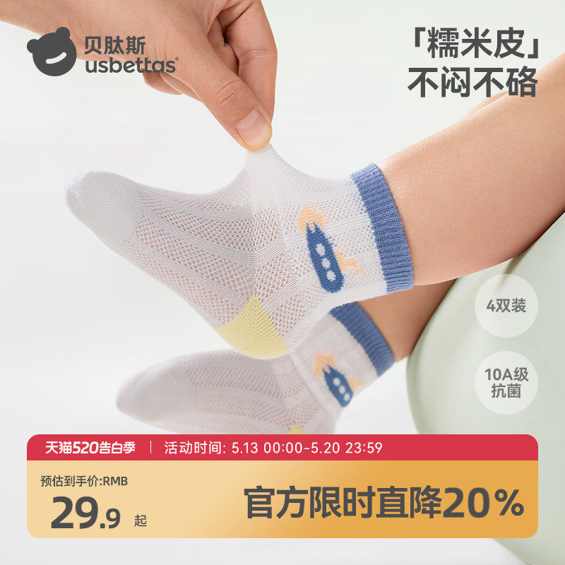 贝肽斯婴儿袜子夏季薄袜网眼透气中筒袜卡通无骨男童运动棉袜a类