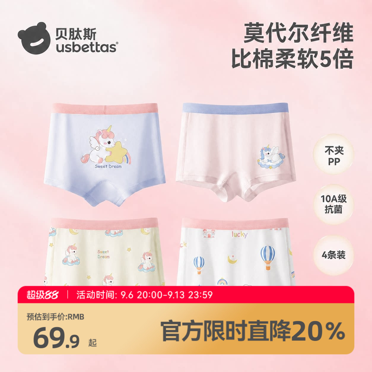 贝肽斯儿童内裤女童平角裤莫代尔中大童小女孩不夹PP四角裤四条装