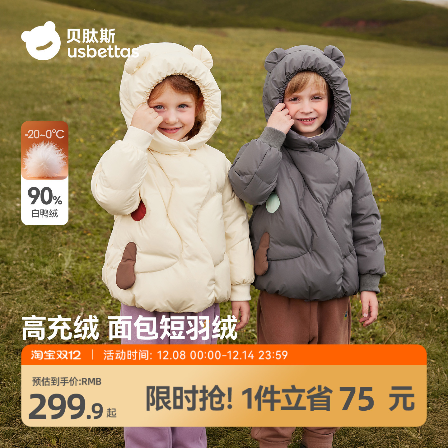 贝肽斯儿童羽绒服加厚保暖三防