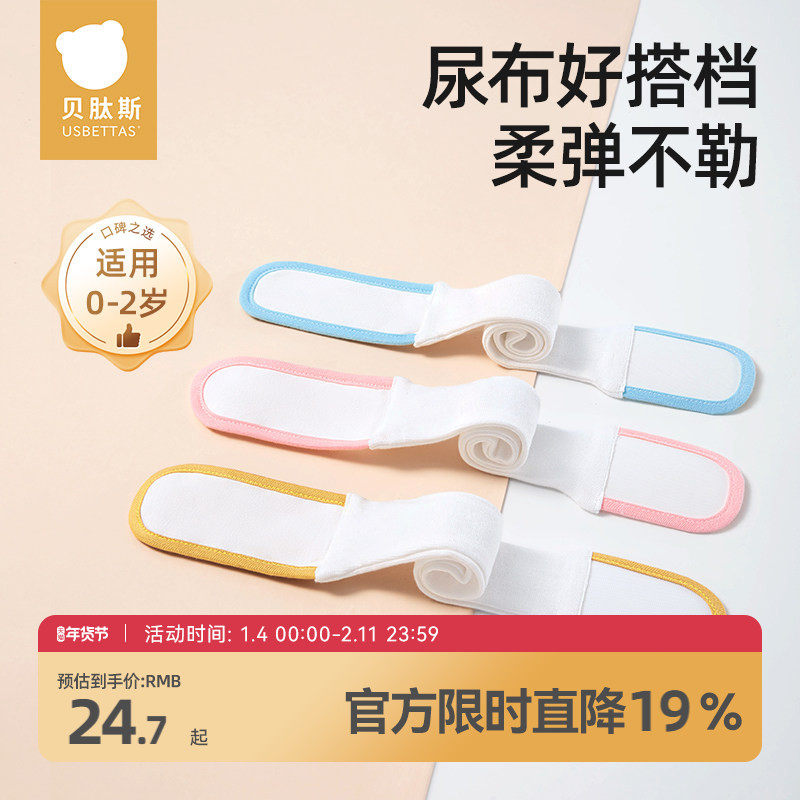 贝肽斯婴儿介子固定带神器松紧绑带秋冬季新生儿宝宝纸尿片尿布带