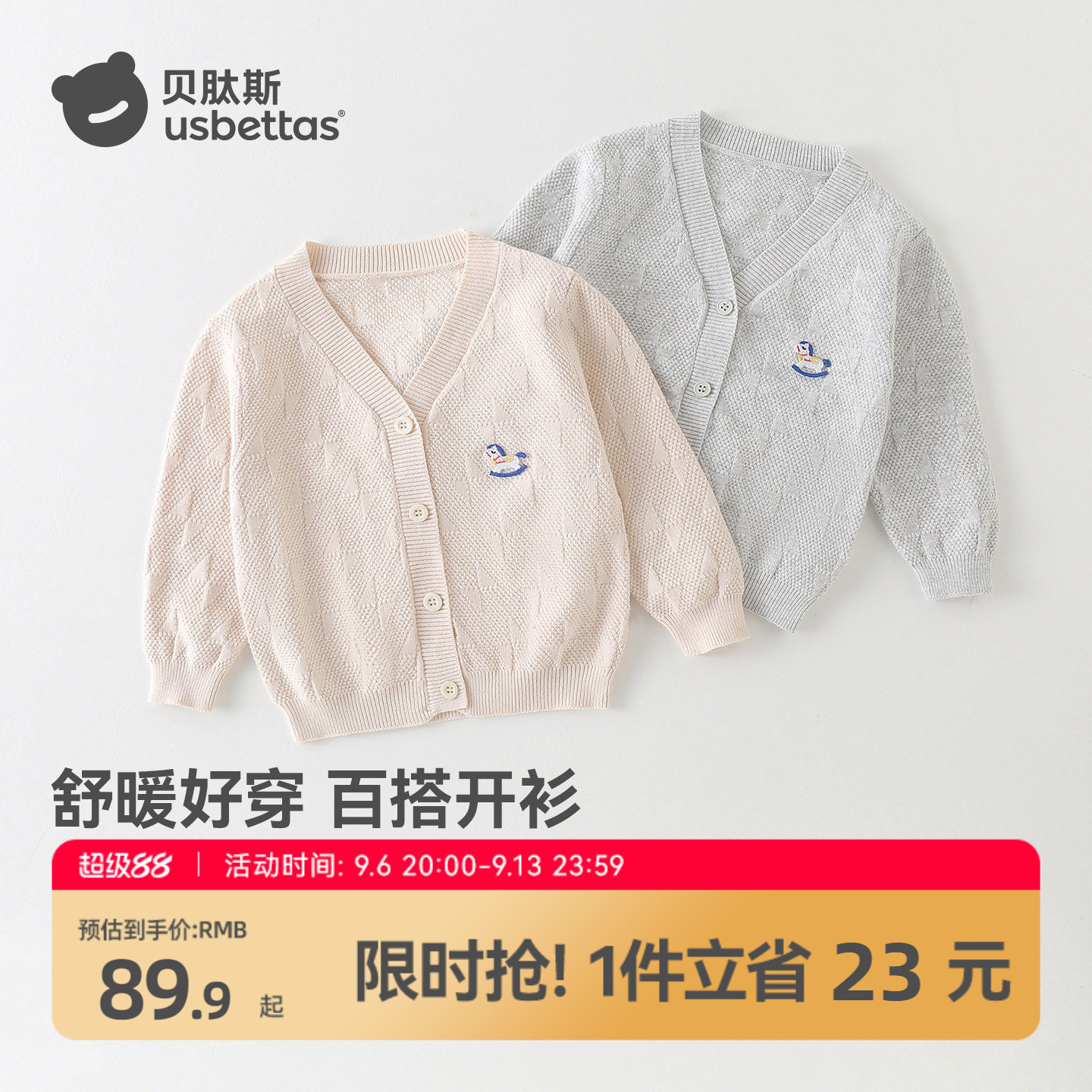 贝肽斯婴儿V领针织开衫秋冬男女宝宝木马刺绣软糯百搭毛衣棉外套S