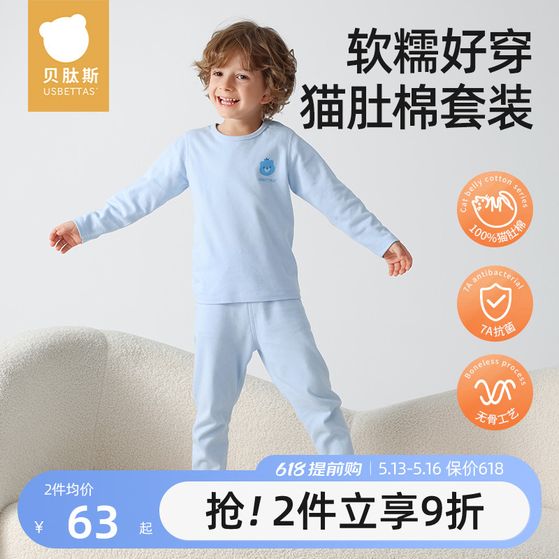 贝肽斯儿童秋衣秋裤宝宝纯棉保暖内衣套装婴儿套装全棉超柔猫肚棉