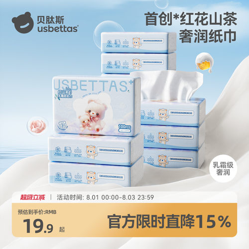 贝肽斯乳霜纸柔顺保湿婴儿柔纸巾