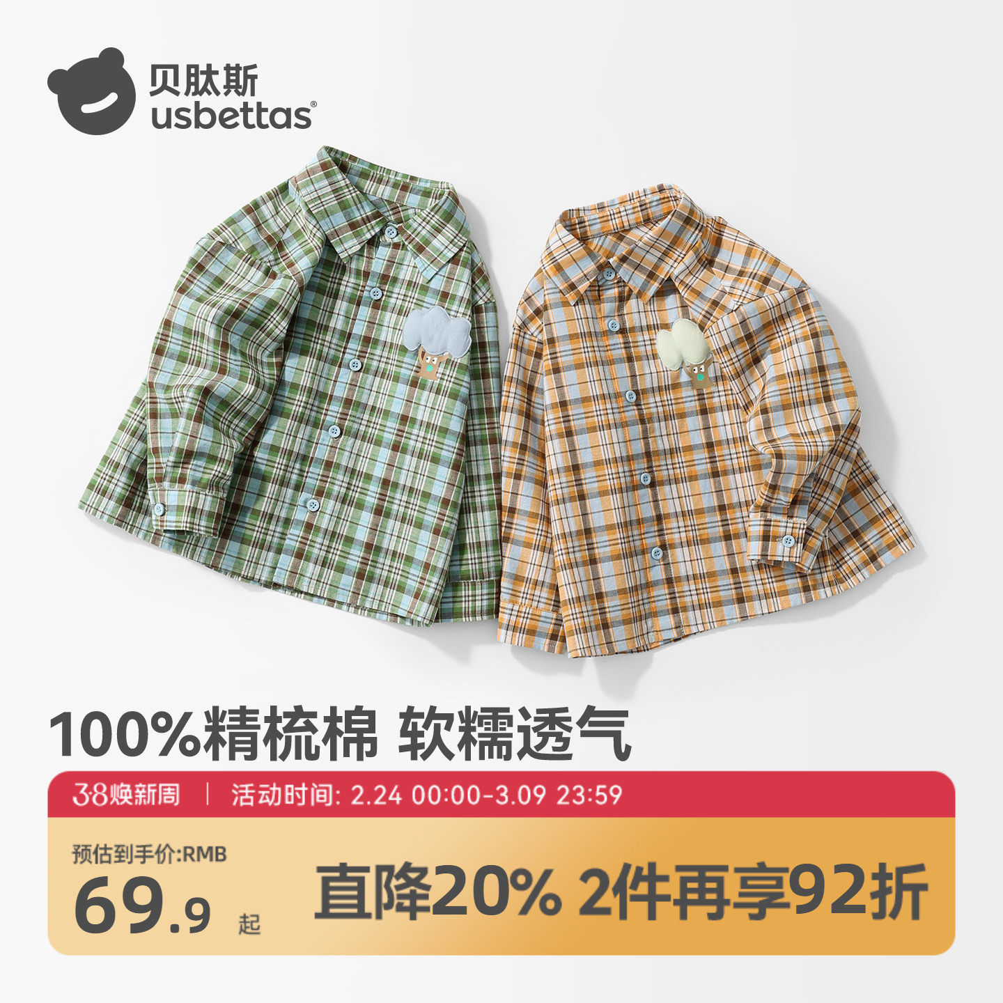 贝肽斯【纯棉】儿童格子衬衫男童装2026新款宝宝春装上衣长袖衬衣