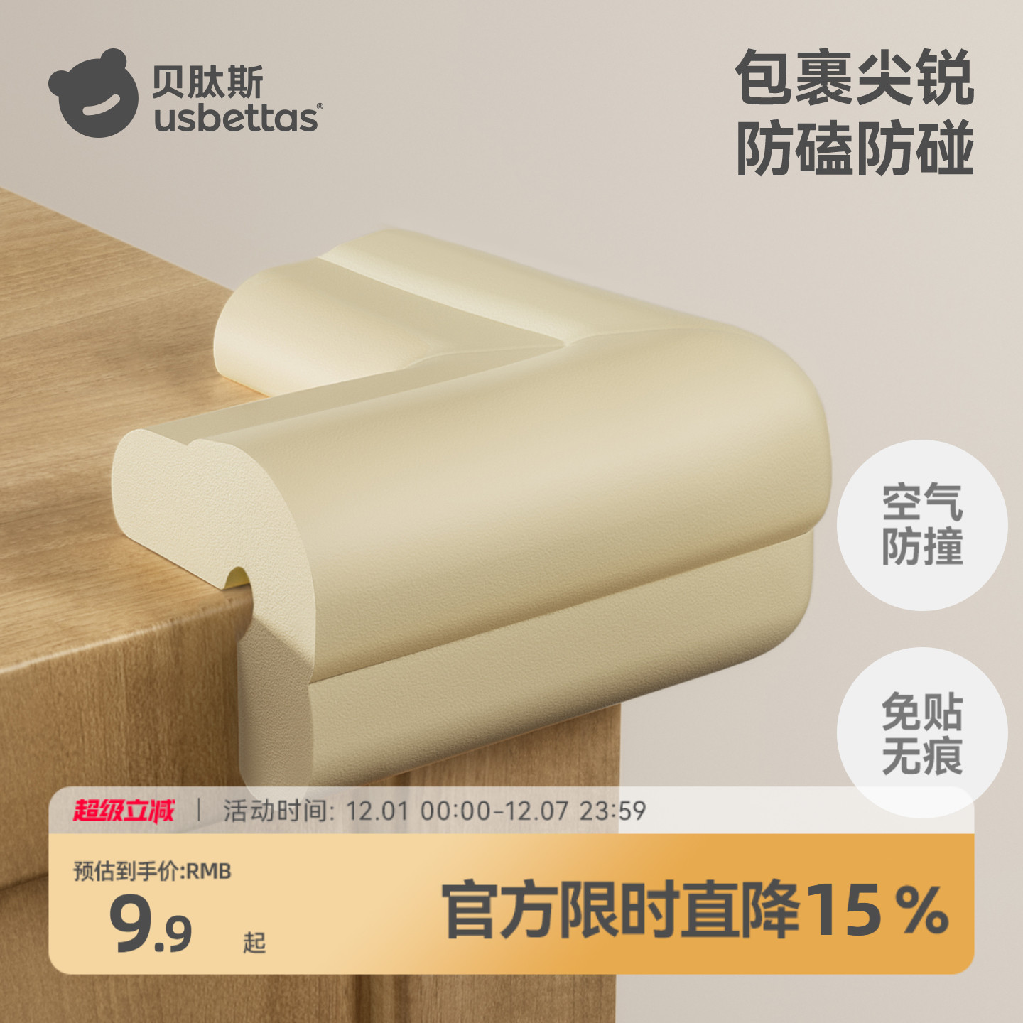 贝肽斯免贴胶防撞角桌角保护套