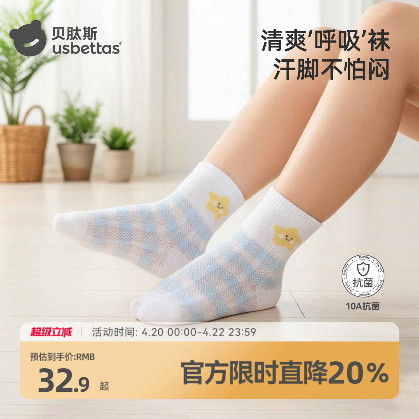 贝肽斯儿童袜子夏薄款棉袜吸汗透气中大童中筒袜网眼男童棉袜夏S