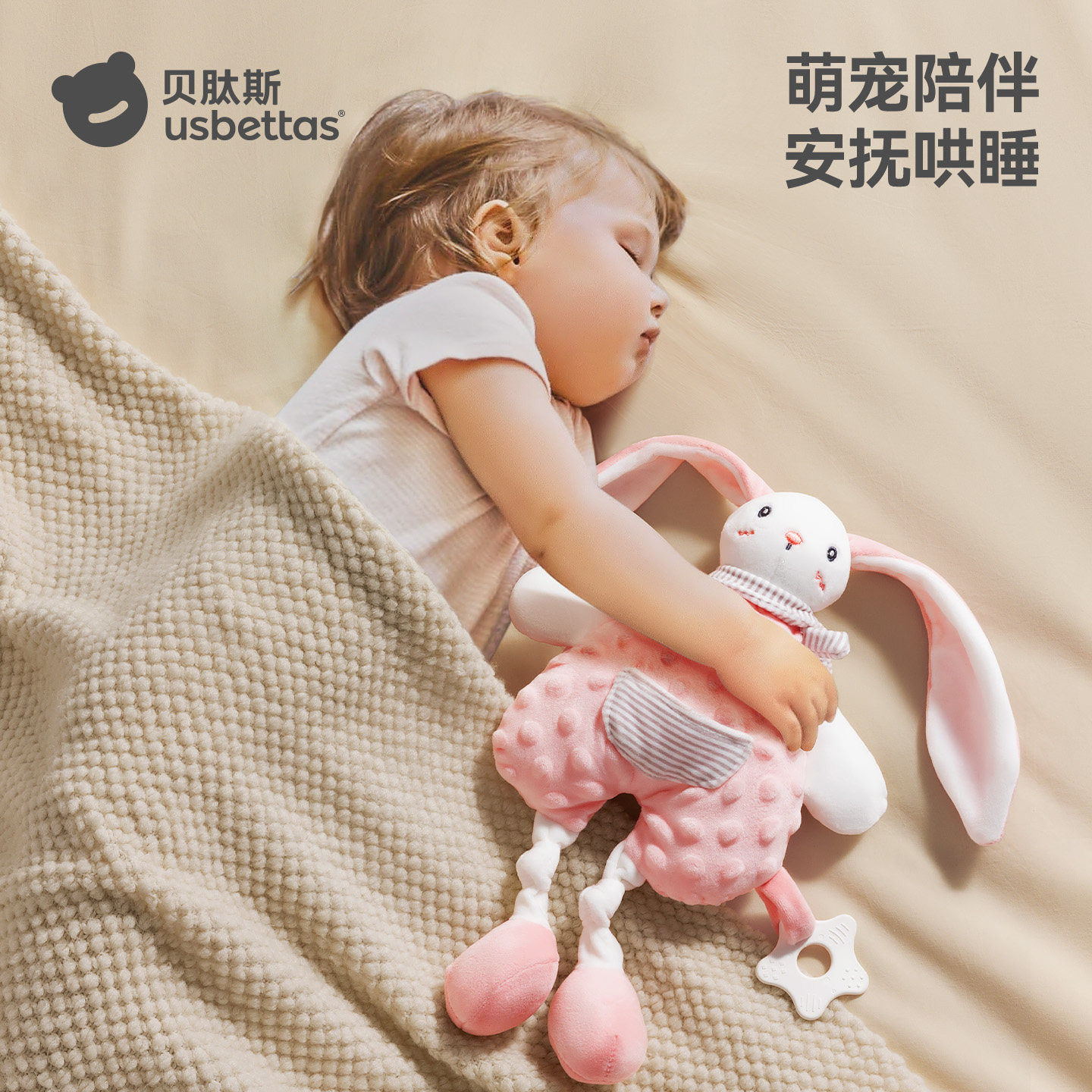 贝肽斯婴儿安抚巾可入口玩偶安抚宝宝睡眠哄睡神器可啃咬兔子手偶