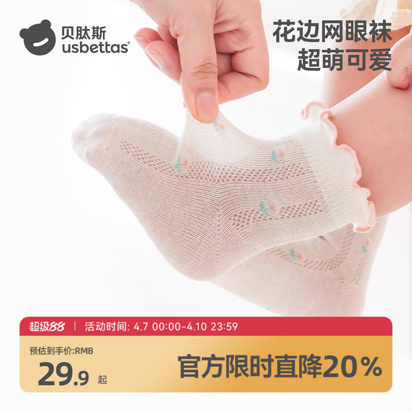 贝肽斯宝宝袜子春夏薄款女童中筒袜新生儿花边网眼透气棉袜夏季S