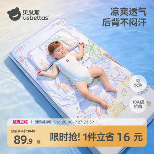 【凉感凉席】贝肽斯婴儿夏季凉席