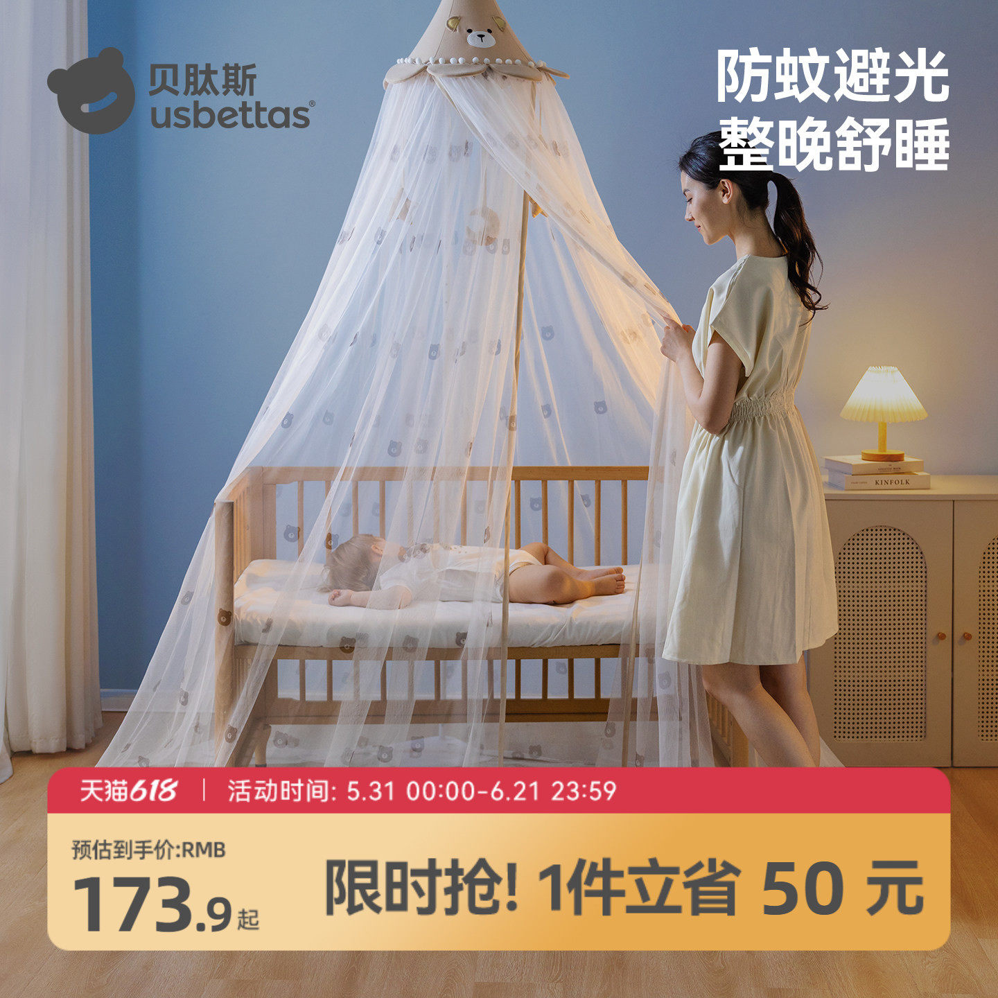 贝肽斯婴儿床蚊帐全罩式通用带支架蚊帐罩新生儿童宝宝遮光防蚊罩