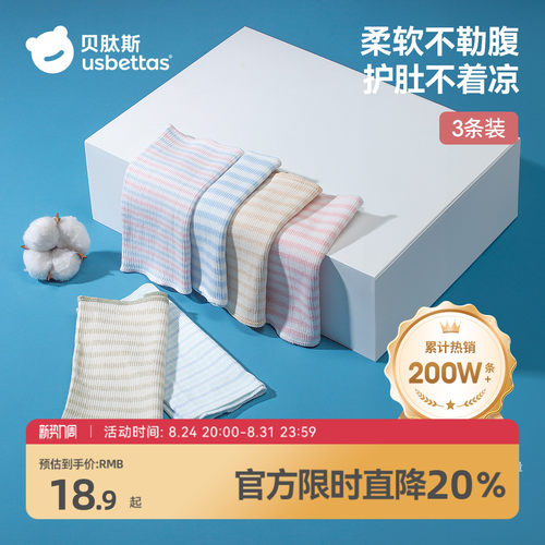 护肚围儿童防着凉神器