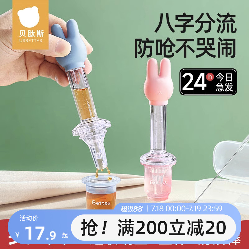 婴儿喂药器贝肽斯买一发四