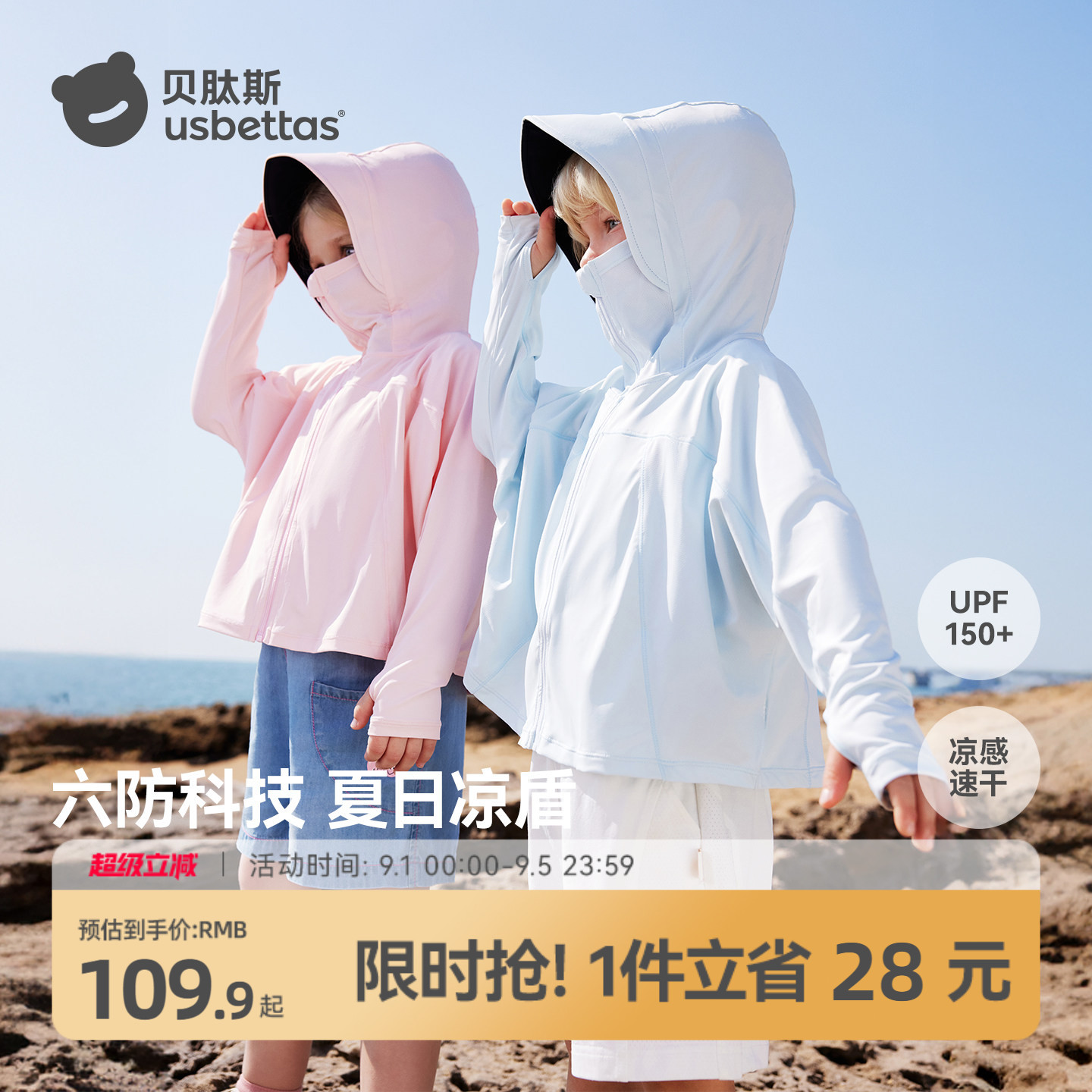 贝肽斯儿童防晒衣宝宝防晒服凉感图片