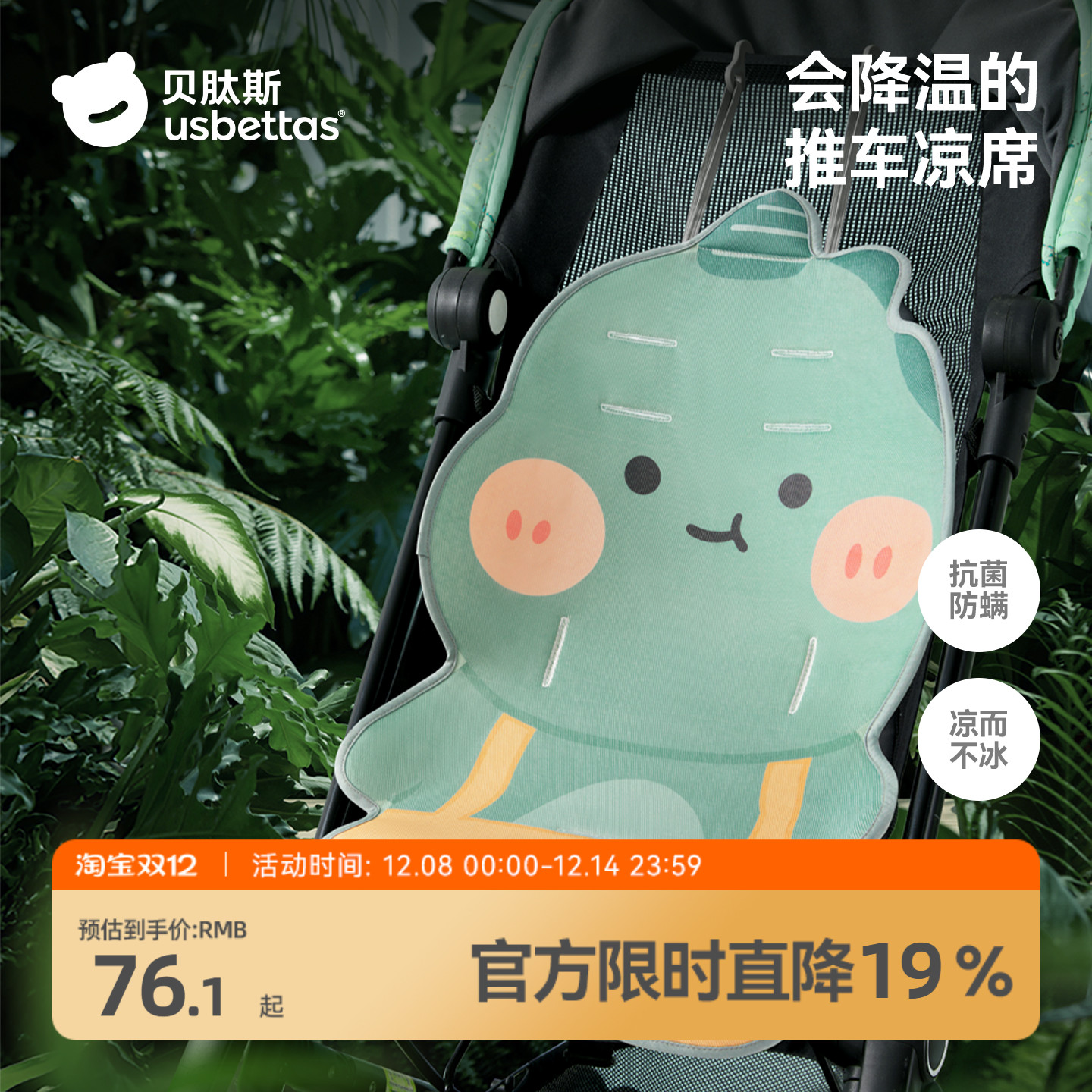 贝肽斯婴儿推车凉席夏季冰垫宝宝安全座椅凉垫子餐椅坐垫四季通用