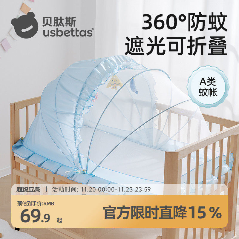 贝肽斯折叠婴儿蚊帐罩