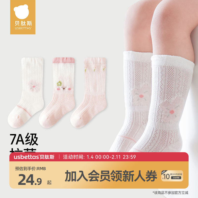 贝肽斯婴儿袜子夏季薄款女童小腿袜新生儿宝宝中筒网眼防蚊袜夏S,童装/婴儿装/亲子装,儿童袜子(0-16岁),淘宝优惠券,粉丝福利购,淘宝优惠卷