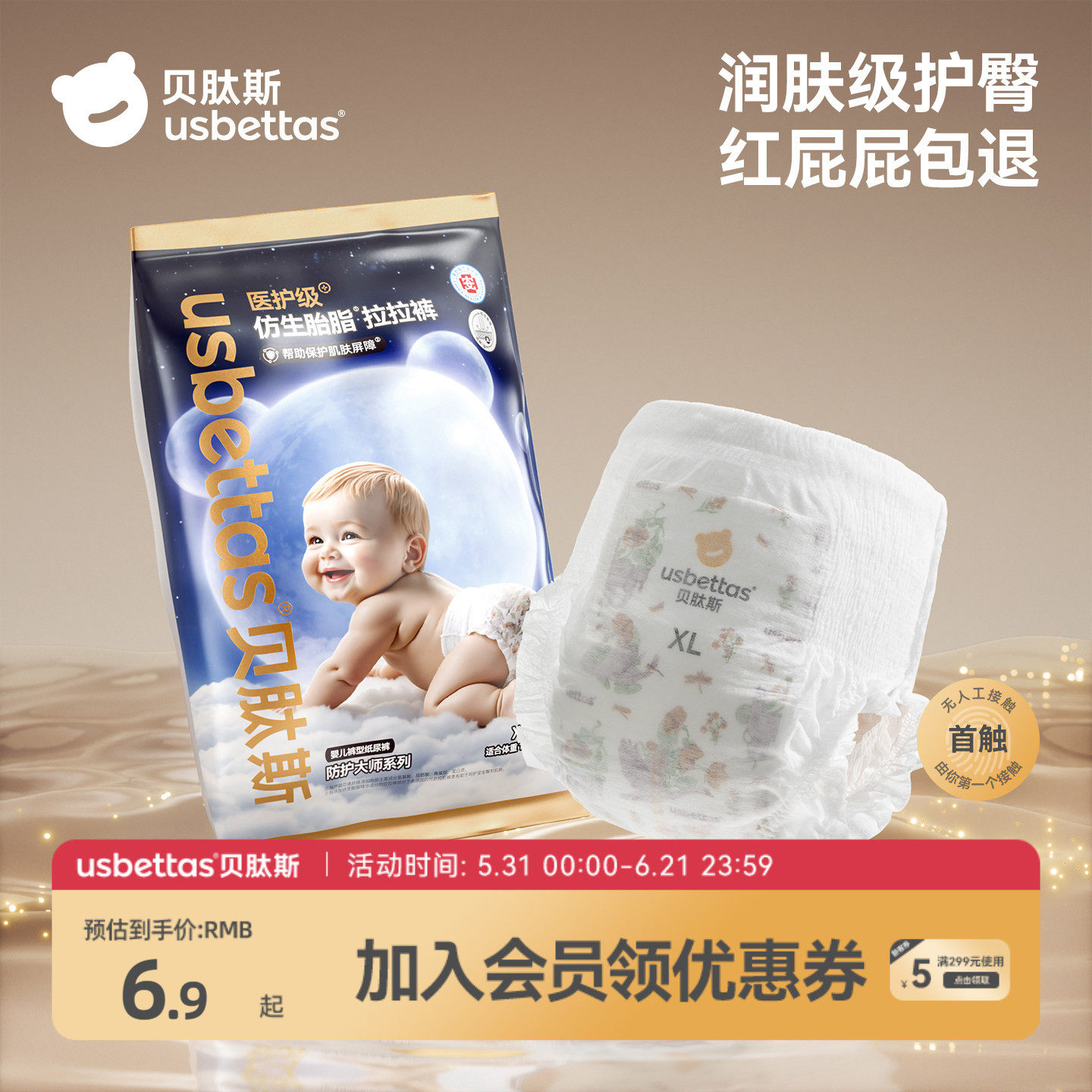 贝肽斯[胎脂皮·防护大师]纸尿裤试用装男女宝宝尿不湿拉拉裤透气