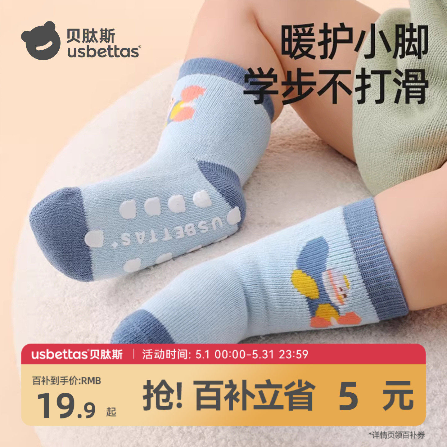[限时特价]贝肽斯宝宝地板袜春秋室内防滑隔凉婴儿学步防滑袜子S