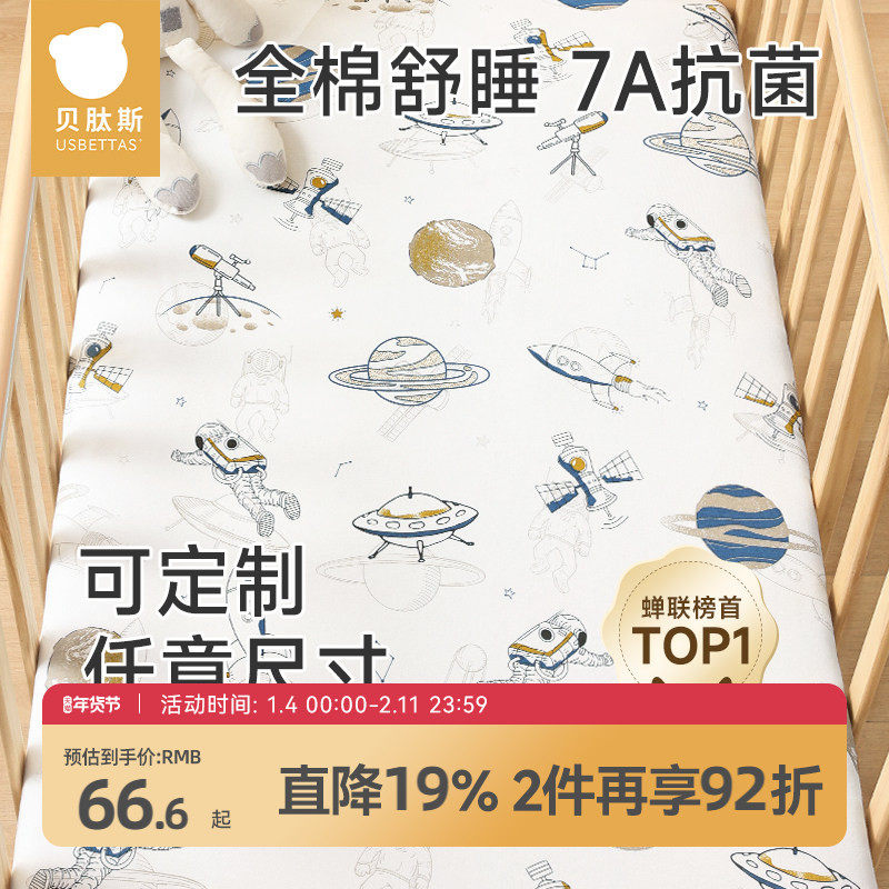 贝肽斯婴儿床床笠纯棉a类儿童床单床上用品宝宝床套罩床垫拼接床