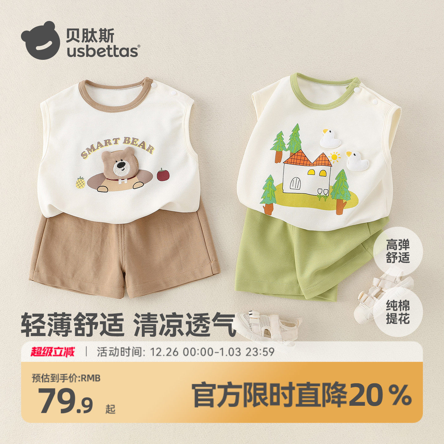 贝肽斯婴儿套装夏季薄款宝宝无袖T恤衣服男女童背心短裤两件套S