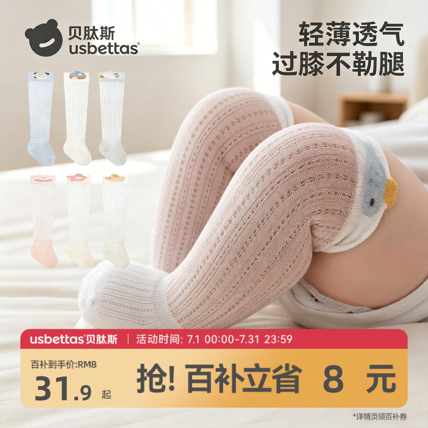 贝肽斯婴儿长筒袜夏薄款宝宝网眼防蚊袜新生婴儿过膝长袜不勒腿S