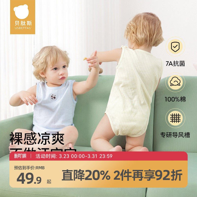 贝肽斯[自呼吸]婴儿衣服夏薄款背心包屁衣新生宝宝无袖连体衣纯棉