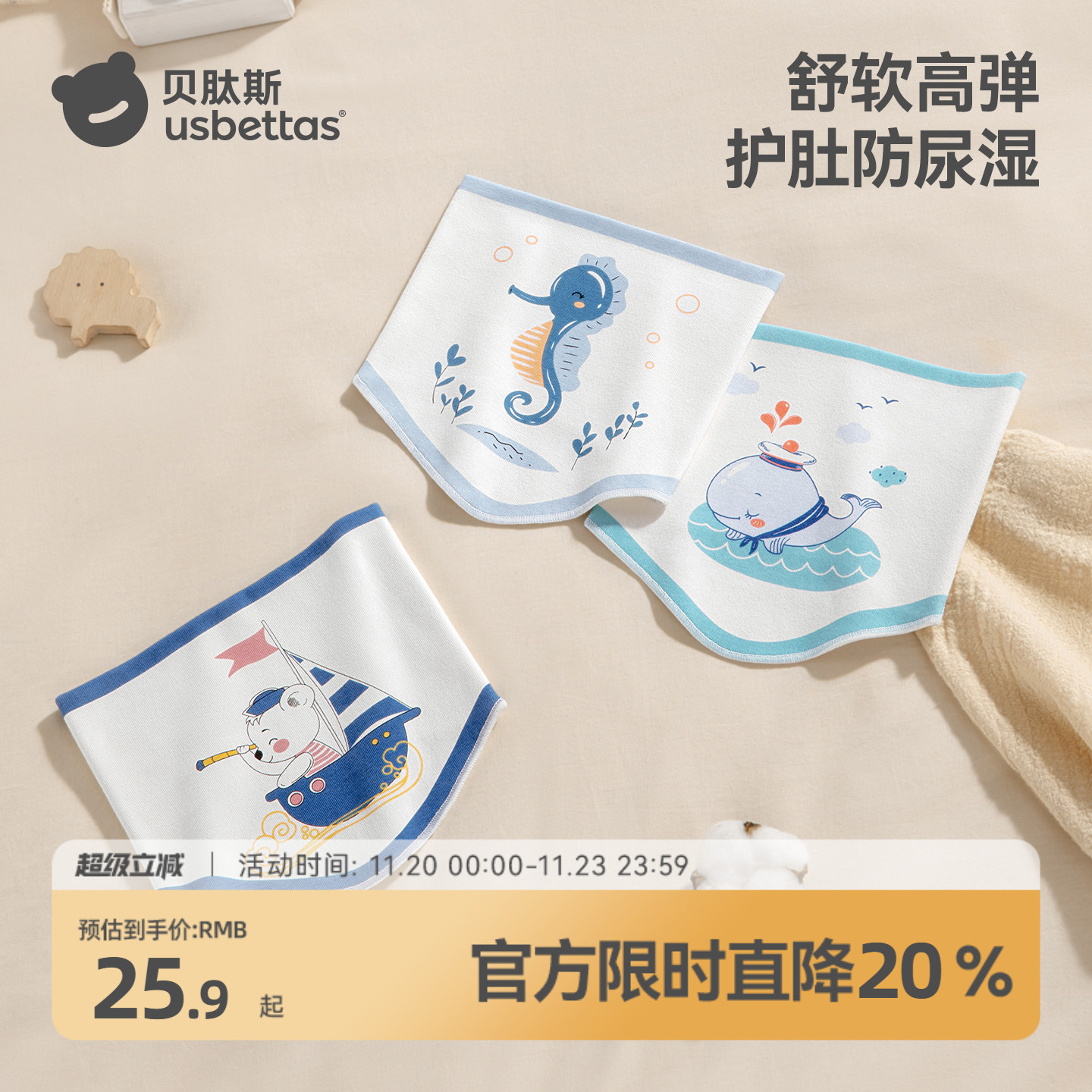 贝肽斯婴儿肚围a类纯棉秋季护肚