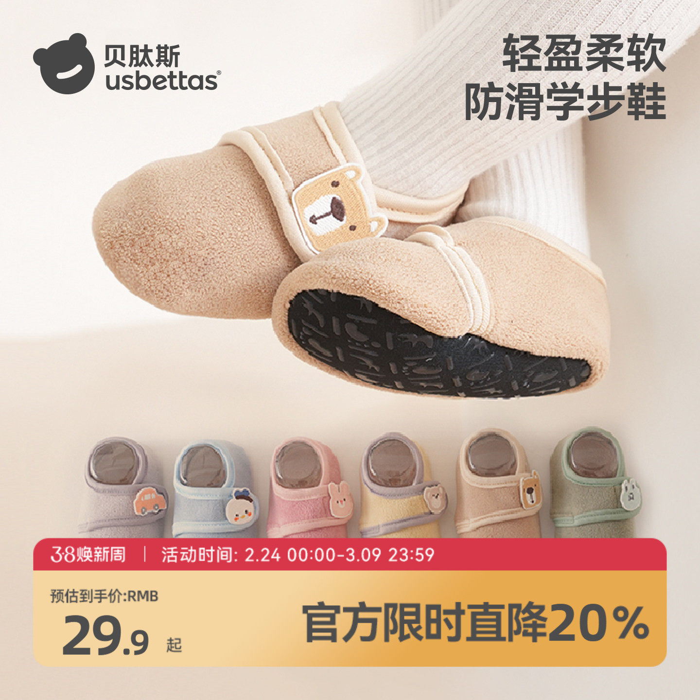 贝肽斯婴儿鞋袜软底防滑宝宝地板鞋婴儿鞋子小月龄步前鞋室内鞋S