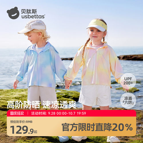 贝肽斯儿童防晒衣宝宝轻薄外套