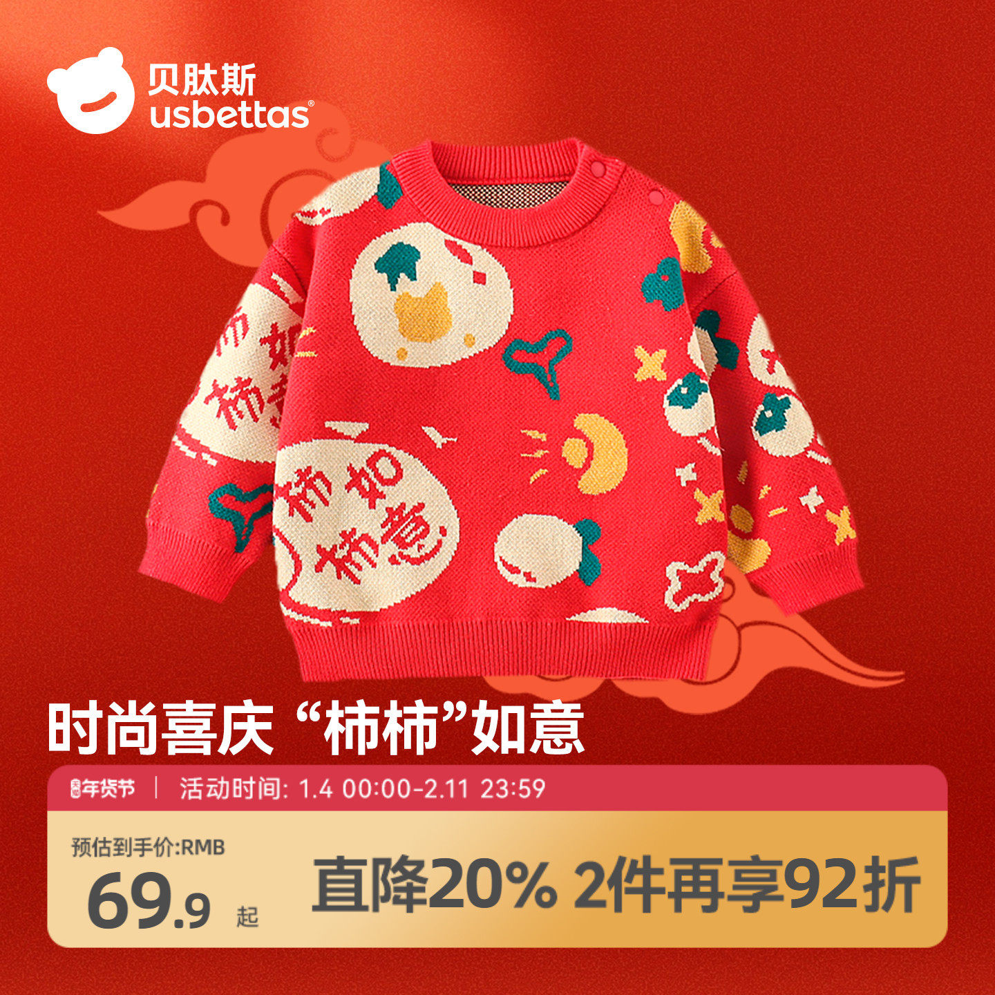 贝肽斯儿童红色毛衣针织衫2025秋冬新款男女宝宝拜年服圆领线衣S,童装/婴儿装/亲子装,毛衣/针织衫,淘宝优惠券,粉丝福利购,淘宝优惠卷