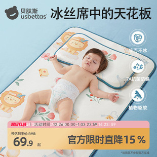 贝肽斯婴儿凉席夏季 冰丝凉垫新生儿宝宝专用婴儿床幼儿园儿童席子