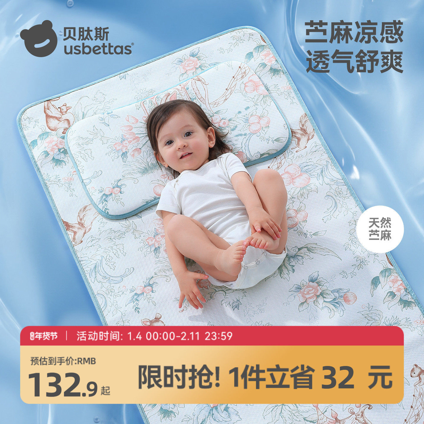 贝肽斯【苎麻】婴儿凉席a类宝宝凉垫儿童幼儿园午睡可专用床席子,婴童用品,婴童凉席系列,淘宝优惠券,粉丝福利购,淘宝优惠卷