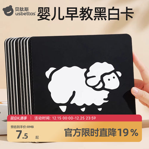 贝肽斯视觉激发黑白卡婴儿早教
