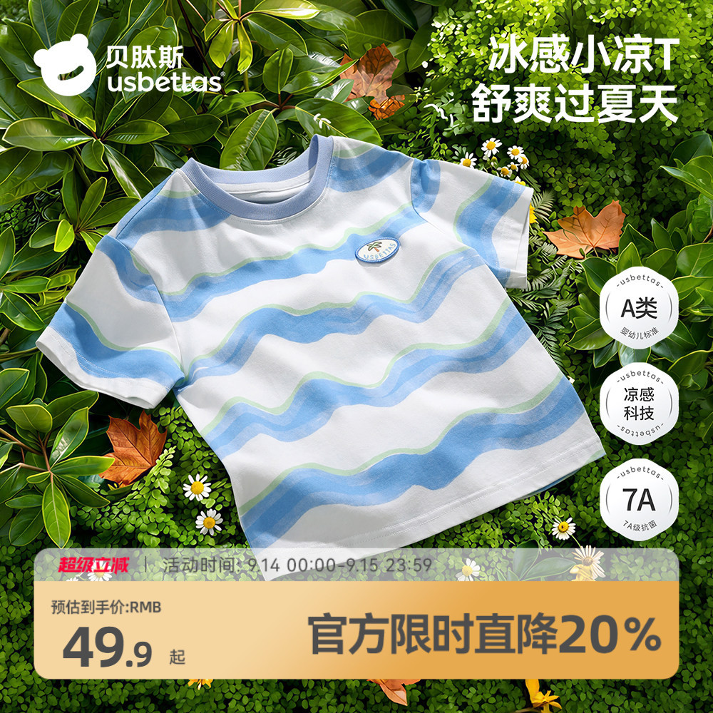 贝肽斯宝宝t恤夏季凉感条纹短袖图片