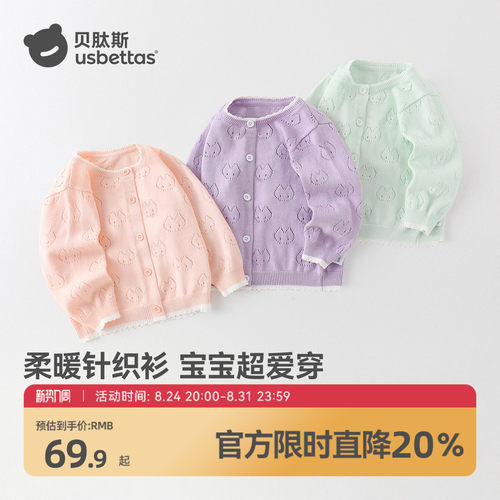贝肽斯女童纯棉春秋针织开衫