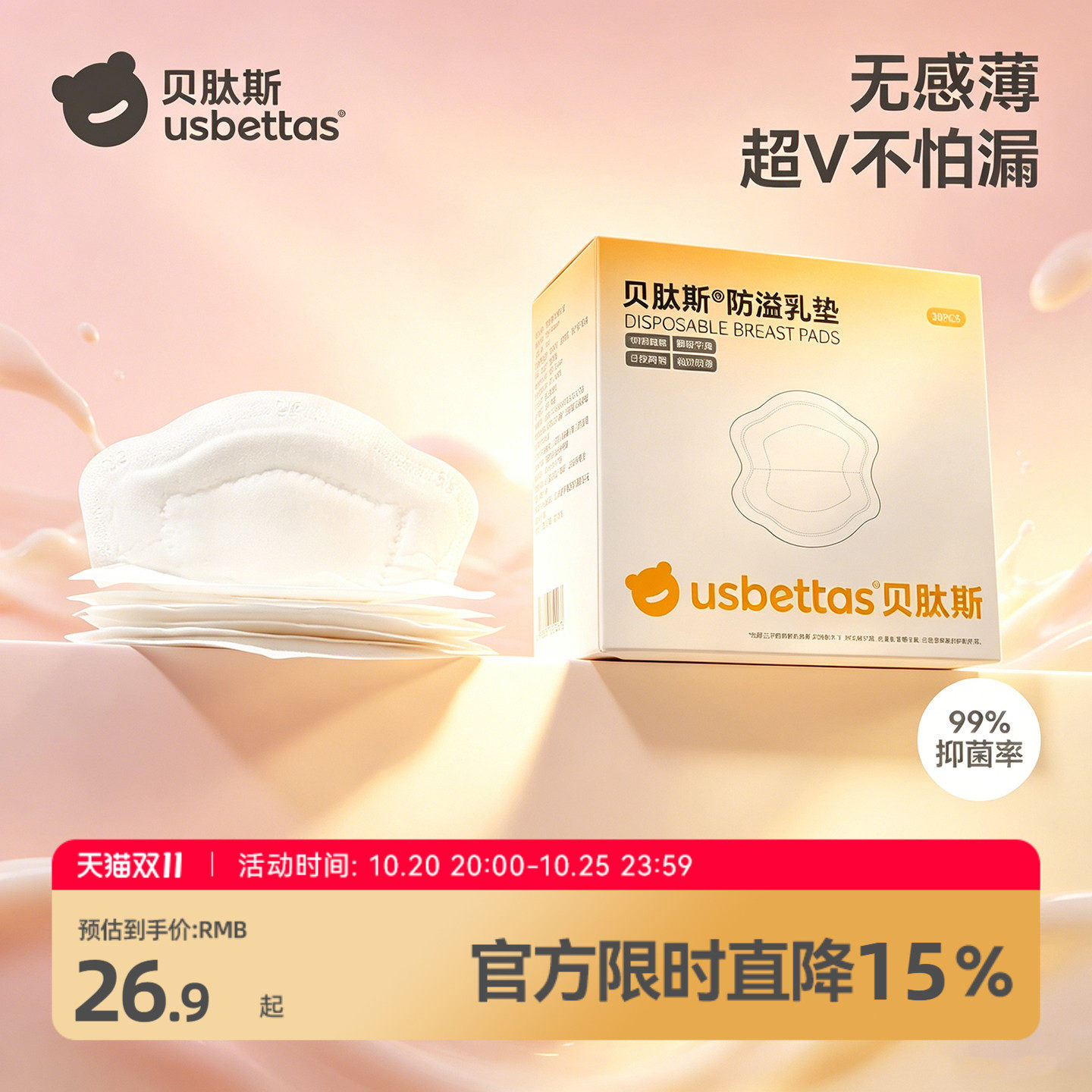 贝肽斯防溢乳垫乳贴防漏一次性超薄孕妇产后防溢奶透气乳垫哺乳期