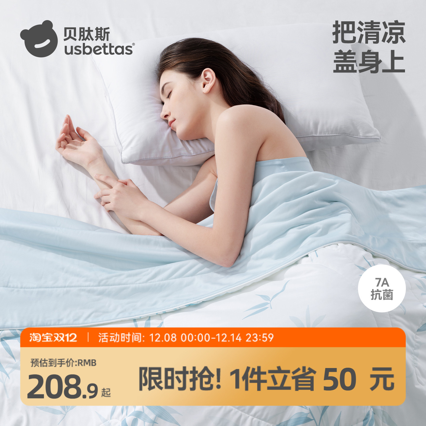 贝肽斯薄荷成人夏凉被