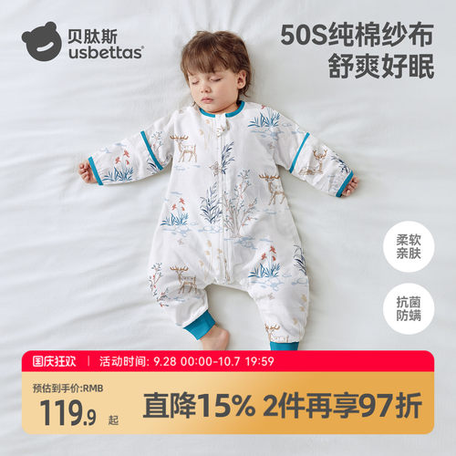 【纯棉纱布】贝肽斯宝宝分腿睡袋
