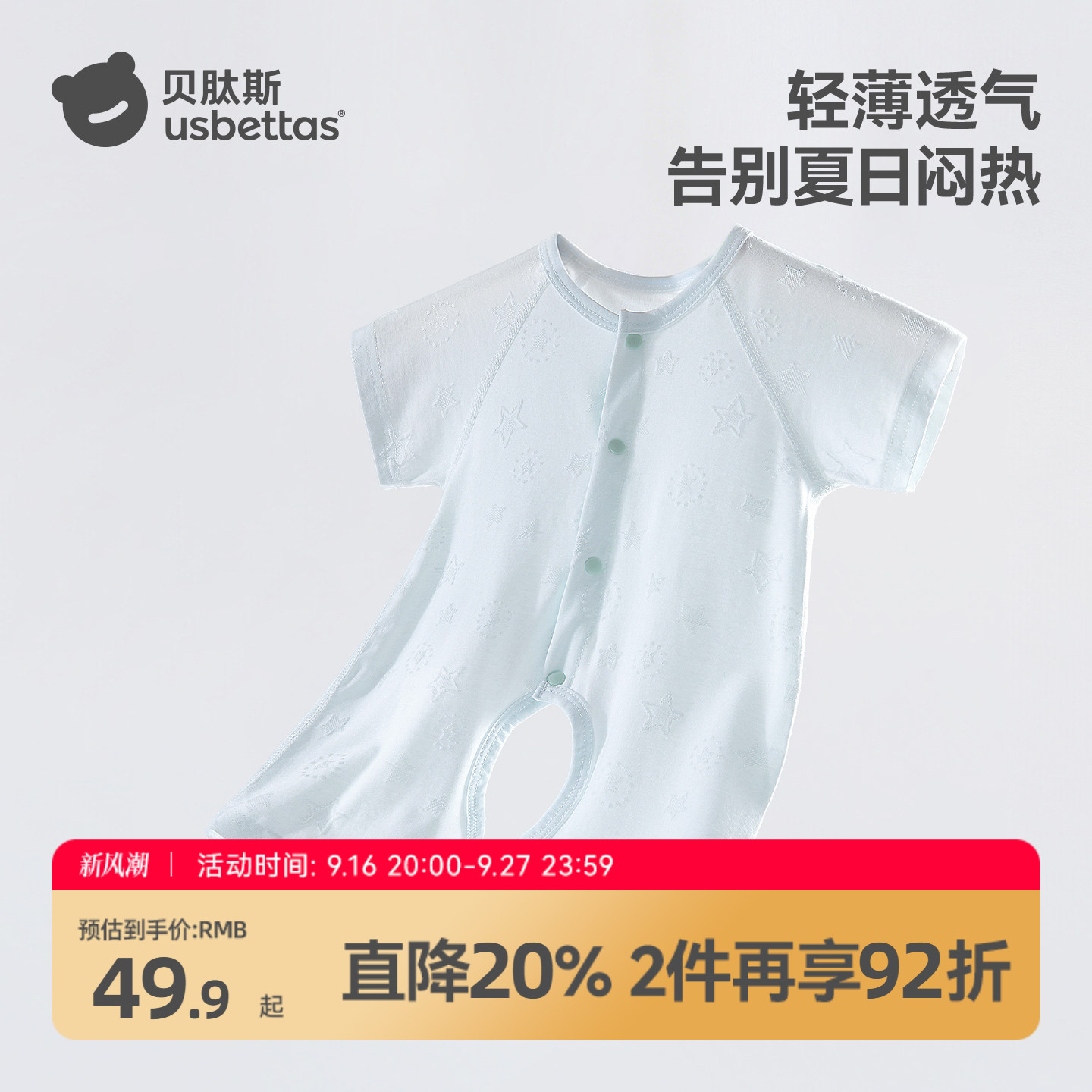 贝肽斯婴儿短袖开档连体衣夏薄款										