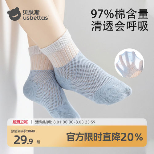 行业TOP儿童袜子夏季薄款7A抗菌