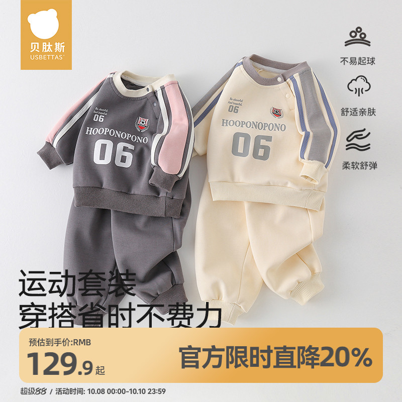 贝肽斯宝宝套装秋装2025新婴儿运动服衣服男女童卫衣卫裤两件套S