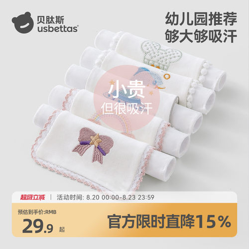【导湿排汗】贝肽斯儿童吸汗巾