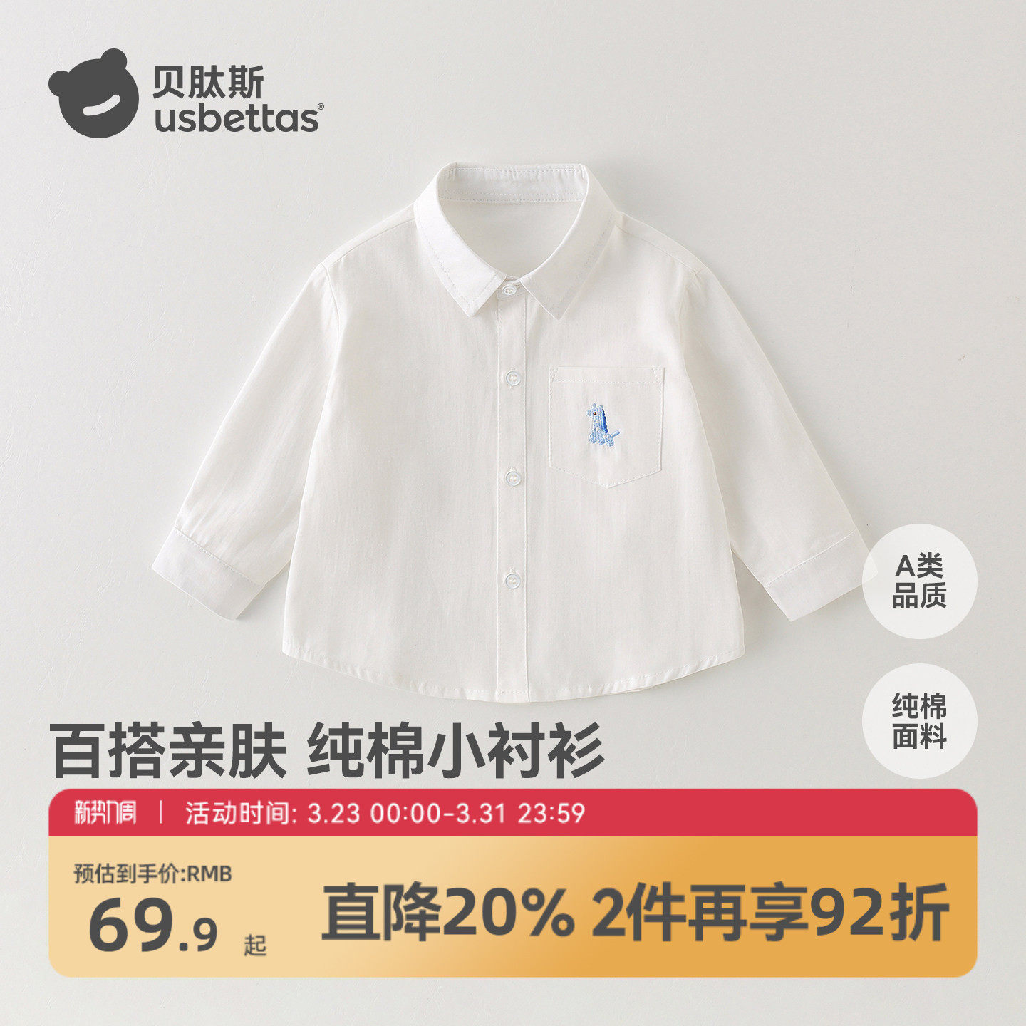 贝肽斯儿童衬衫白色男童衬衣长袖春装宝宝上衣纯棉百搭2026新款S