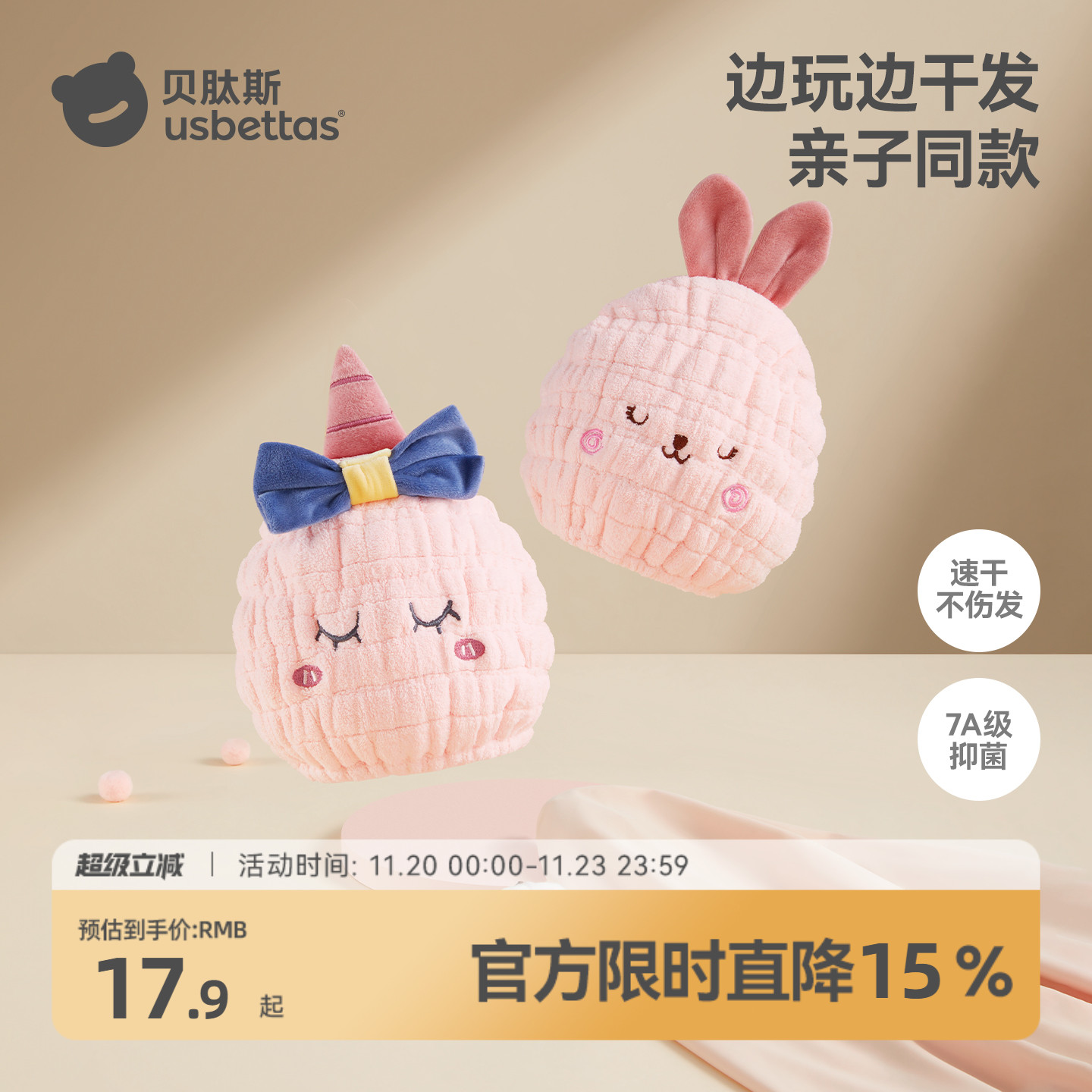 贝肽斯儿童干发帽超强吸水速干